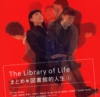 図書館的人生(上）（イキウメ).jpg